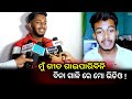 Untalented guy interview  odisha prabhab