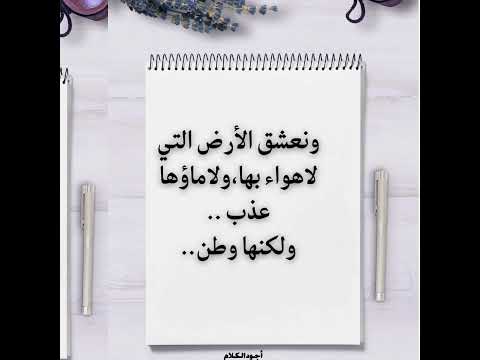 أجمل ماقيل عن الوطن امثال واقوال وحكم عن الحياع حكم اقوال أمثال اقتباسات حكمة اليوم