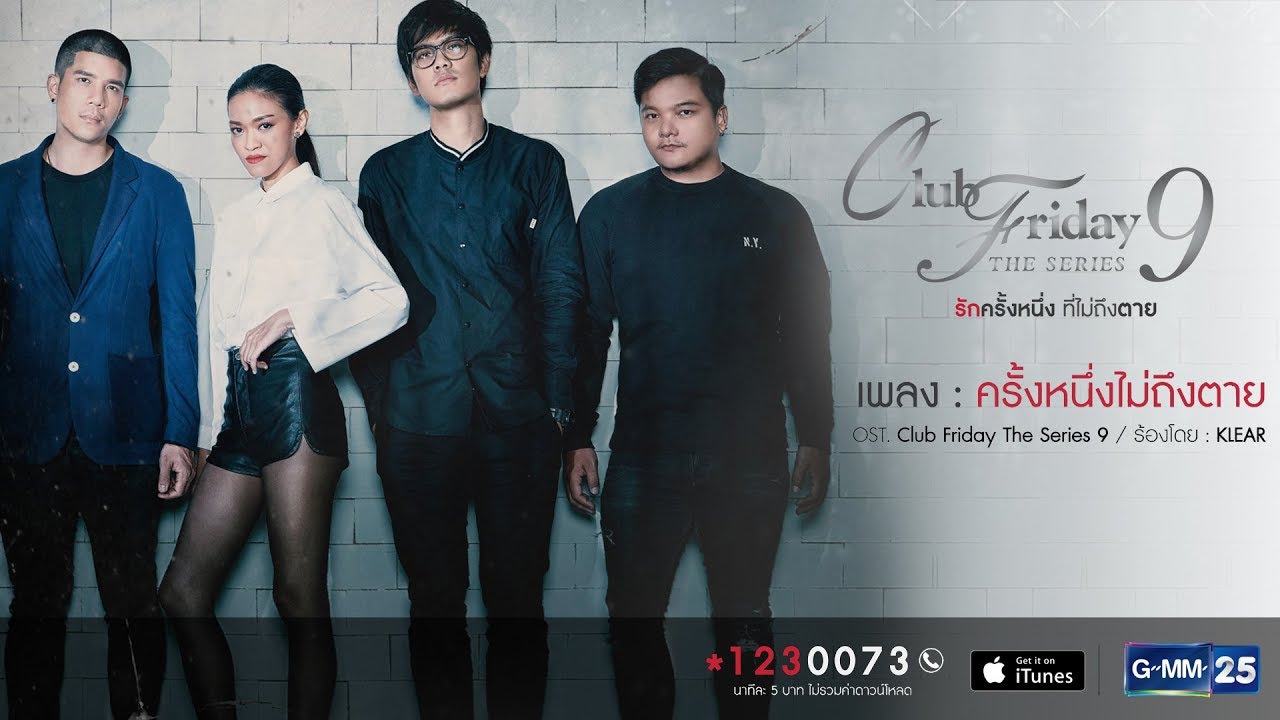 ปกเพลง ครั้งหนึ่งไม่ถึงตาย — TEN NARARAK