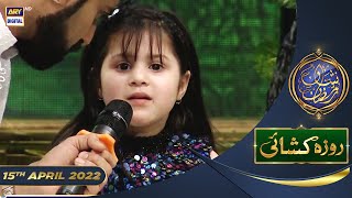 Shan e Iftar - Segment: Roza Khushai (Kids Segment) - 15th April 2022 - #ShaneRamazan
