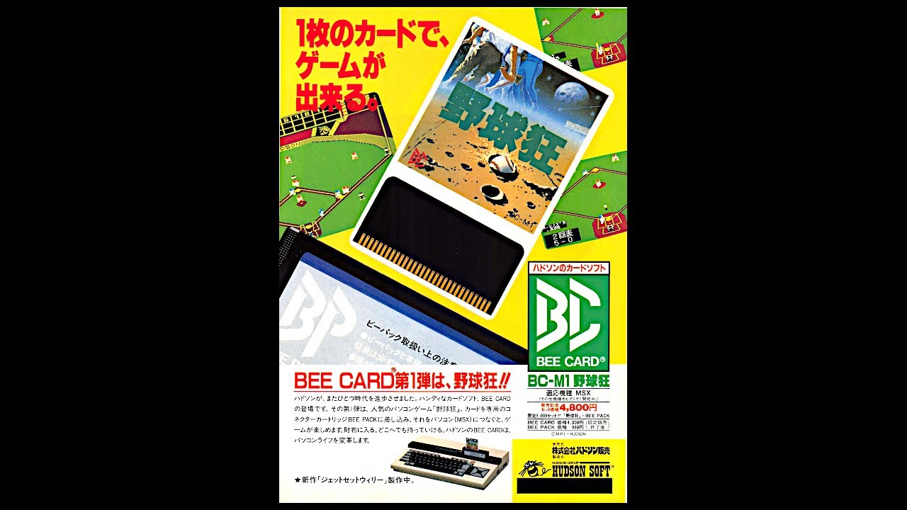 野球狂 (MSX.JPN.1985..開発 ハドソン.発売 ハドソン) - YouTube