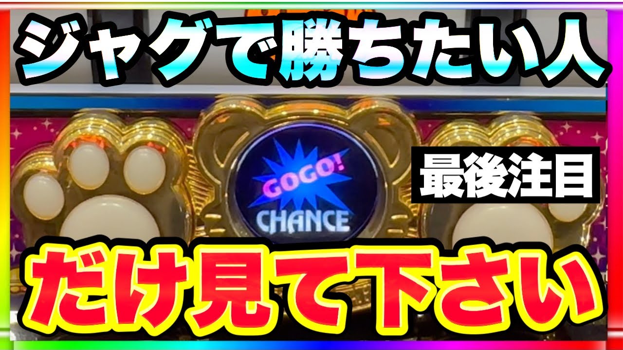 値下げ交渉あり早い者勝ち】ジャグラー 【公式通販】