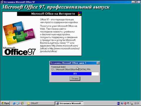 Установка Microsoft Office 97