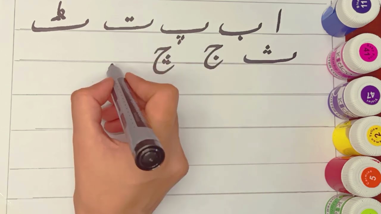ا ب پ ت ٹ ث ج چ ح خ,Alphabets,kids class - YouTube