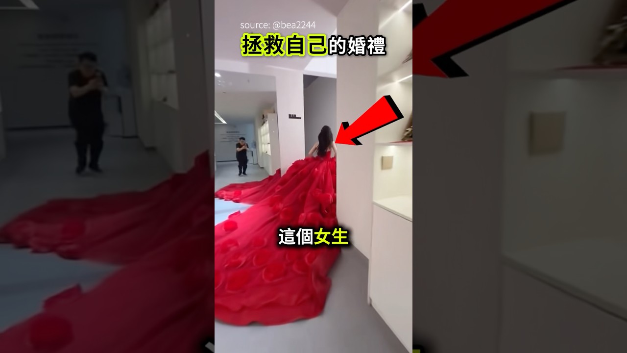 她拯救了自己的婚禮🤩 #shorts