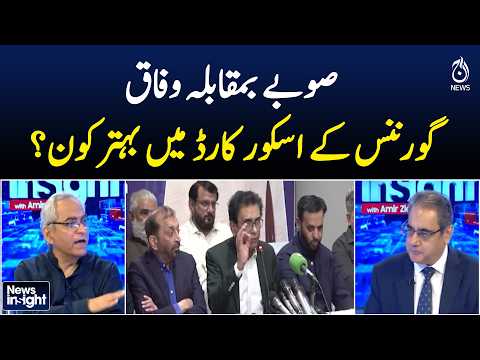 Provinces vs Federation | Governance Scorecard | Power Devolution | Pakistan Reforms | NEWS INSIGHT