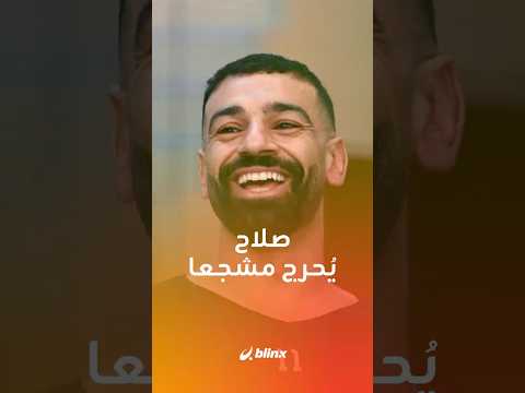 صلاح ي حرج مشجعا مستحيل هذا القميص بمنزلي