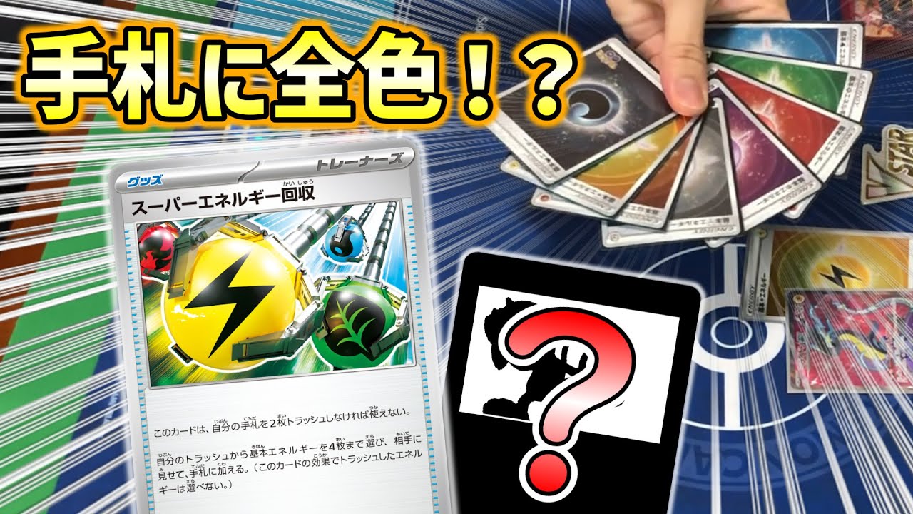 Pokémon Card Battle] XX is super-powered by Super Energy Recovery