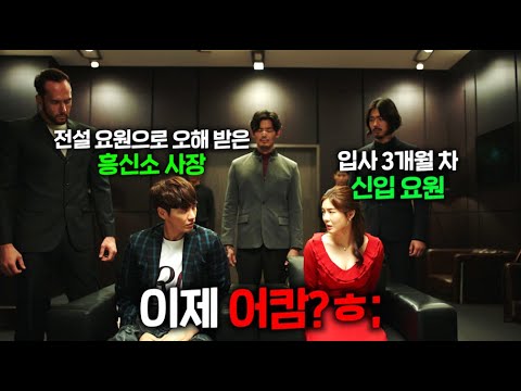 LOL The hilarious mess that happens when a private investigator mistaken for a legendary secret a...