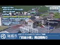 瑞城市ライブ#258 旧街道の宿場町「旧追分宿」周辺開発①