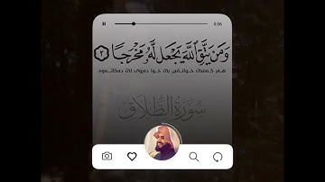 ومن يتق الله يجعل له مخرجا(القارئ:رعد الكردي-سورة:الطلاق)