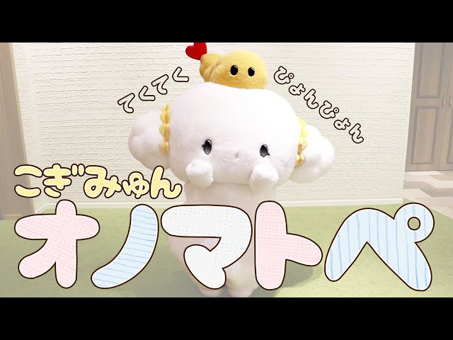 Kogimyun] Onomatopoeia Challenge! [Sanrio Puroland Official] - YouTube