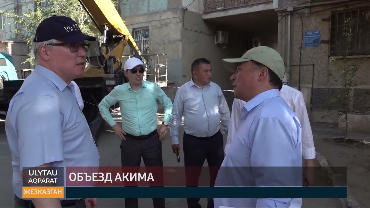 Объезд акима