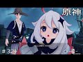 【原神 Genshin】#321 鶴観島