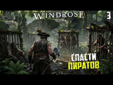 Windrose Co-op Survival - How to Build a Team?