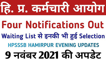 HPSSSB HAMIRPUR LATEST NOTIFICATIONS ||  Waiting List से हुई Selection || 9 November 2021