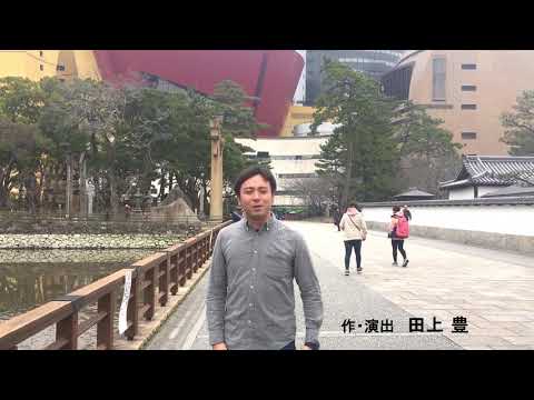 北九州芸術劇場創造作品　田上豊コメント