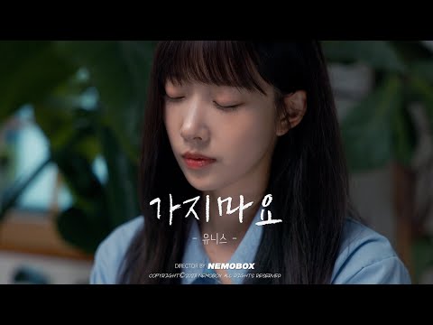 4K 유니스 EUNICE 가지마요 Don T Leave Me 