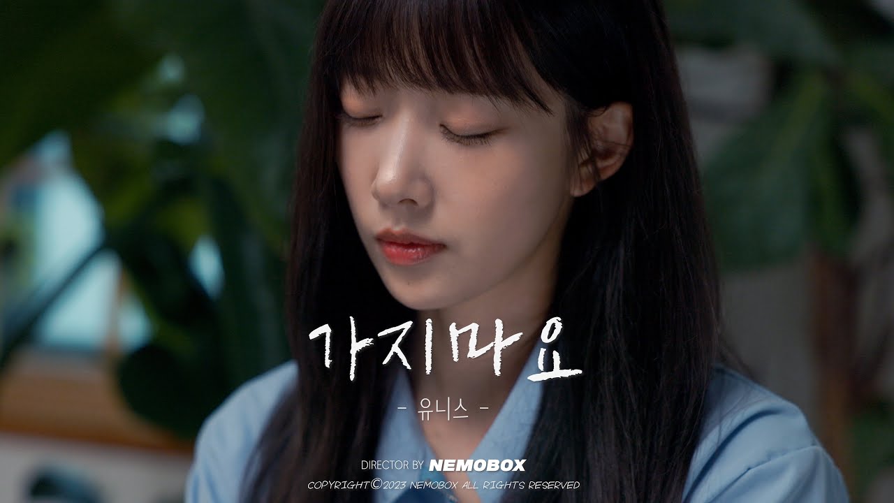 [4K] 유니스 EUNICE - 가지마요 Don't leave me