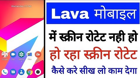 Lava phone me screen rotate kaise kare ।lava phone me screen rotate nahi ho raha kya kare