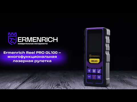 Видео: Лазерная рулетка Ermenrich Reel PRO GL100