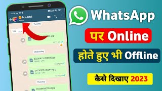 whatsapp me online hote huye bhi offline kaise dikhe | whatsapp online hide kaise kare