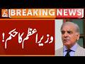 PM's Shehbaz Sharif Give BIG Order | Breaking News | GNN