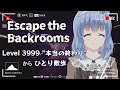 Escape The Backrooms 9 本当の終わりからひとり散歩 藍宮こはる Vtuber