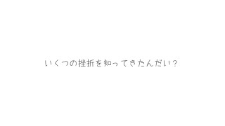 まだ死ねてないきみに花束を/音郷家(feat.初音ミク)