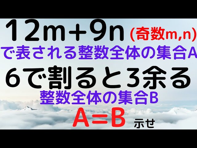 和歌山大2021】整数問題 倍数と整数全体 - YouTube