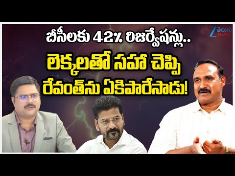 BRS Ex MLA Bollam Mallaiah Yadav Poweful Comments On CM Revanth Reddy | 42% BC Reservation | ZEE - ZEE24TELUGUNEWS