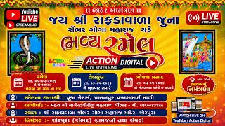 ​જય શ્રી રાફડાવાળા જૂના શેંભર ગોગા મહારાજ - ભવ્ય રમેલ મહોત્સવ ૨૦૨૬ screenshot 4