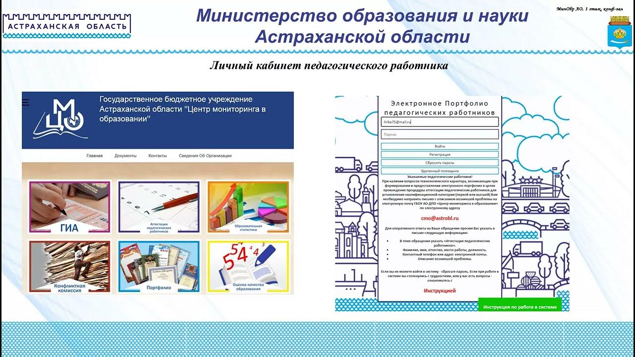 Сайт астраханского мониторинга образования