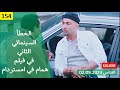 الخطأ السينمائي الثاني في فيلم همام في امستردام 1999 الخطأ السينمائي الثاني في فيلم همام في امستردام 1999