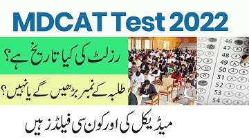 MDCAT Test Latest News - MDCAT Test Result 2022 Date - MDCAT Test 2022