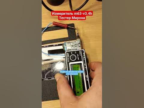 Измеритель Miron63 ESR_LCF m63-v3.4h - YouTube