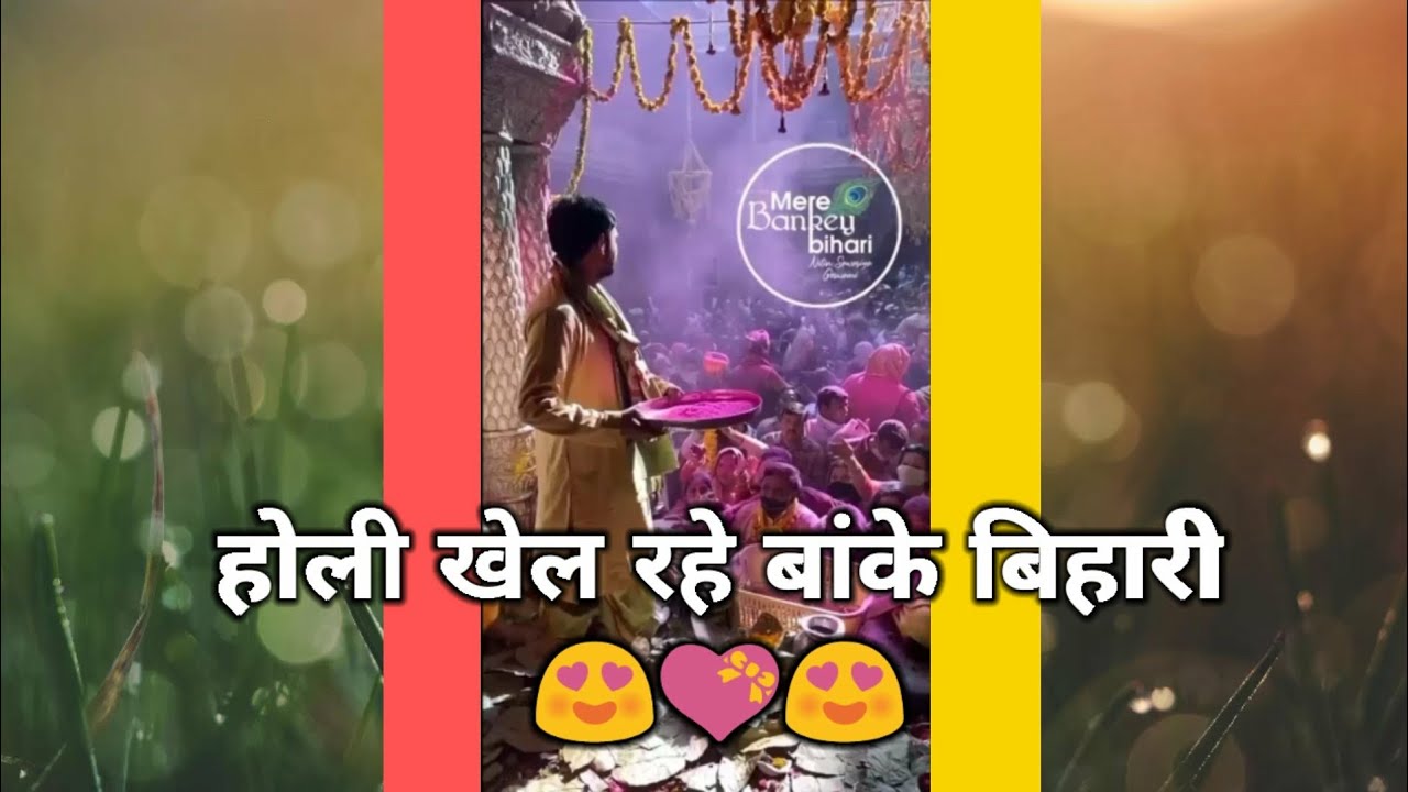 Holi Khel Rahe Banke Bihari | Aaj Rang Baras Raha - YouTube