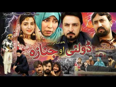 New Pashto Drama 2024  Dolaye Aw Janaza