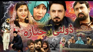 New Pashto Drama 2024 || Dolaye Aw Janaza