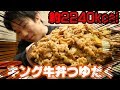 【大食い】すき家のキング牛丼に卵3つトッピング!
