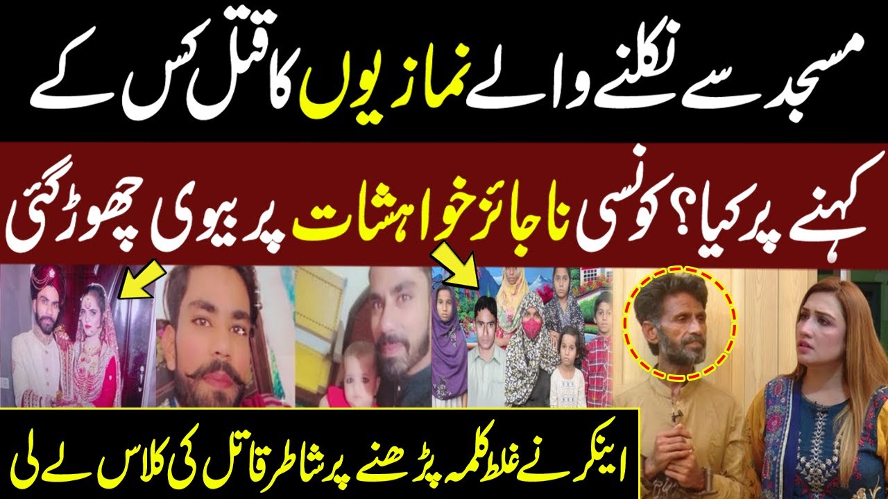 Namaziyon kay qatal ki larza khez dastan I Pukaar With Aneela Zaka | 01 October 2023 I Pukaar