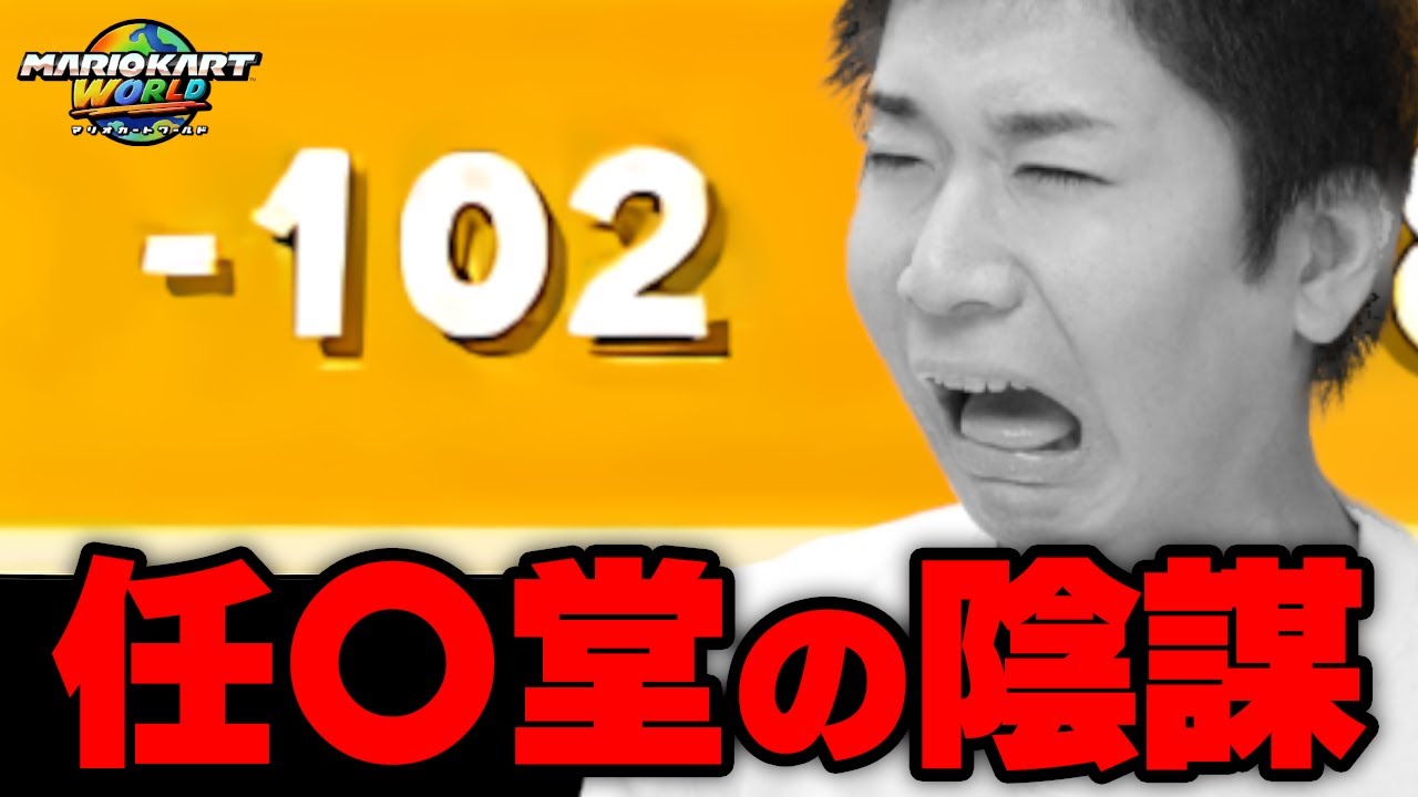 ハイ、お疲れ様でしたー^^【マリオカート ワールド】