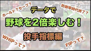 プロ野球 データで楽しむプロ野球 投手編 Youtube プロ野球 データで楽しむプロ野球 投手編 Youtube