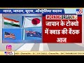 जापान में आज 'Quad' की  बैठक.. चीन के खिलाफ सुपरपावर्स  महागठबंधन