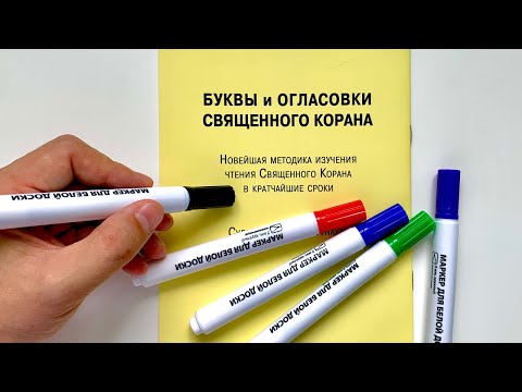 1-й УРОК - АРАБСКИЕ БУКВЫ (АлифБа)