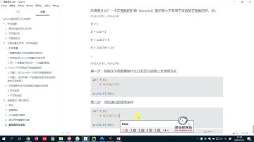 709 使用递归求阶乘 黑马python教程 pyhon入门必备 实战课程