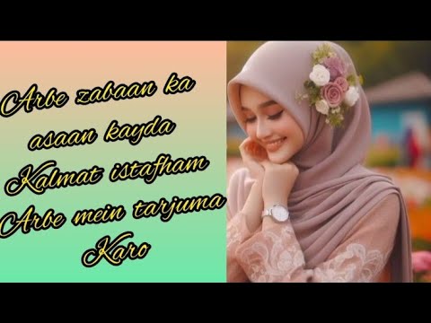 Arbe Zabaan Ka Asaan Kayda Laseen Number 14 Kilmat Istafham Arbe Mein Tarjuma Karo Subscribe 