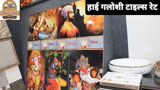 हाई ग्लॉसी टाइल्स रेट,Mandir Tiles Design,Ganpati Murti Design,Shivaji Tiles Price, Tiles Showroom,