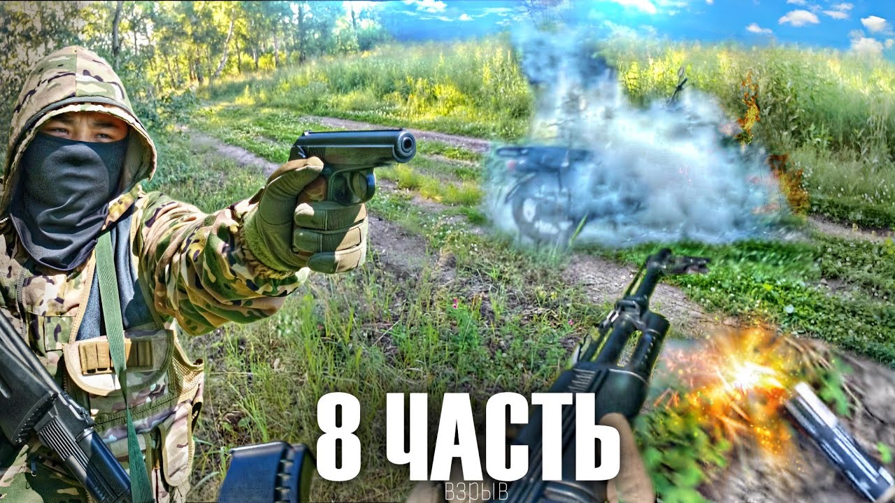 НОВЫЙ ПЛАН ДЕЙСТВИЙ! ПЕРЕСТРЕЛКА В ЛЕСУ! 8 часть