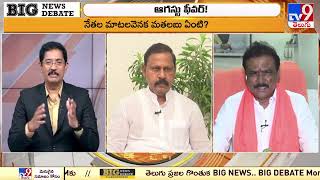 Big News Big Debate : రేవంత్‌ సర్కార్‌ను బీజేపీ కూల్చేస్తుందా?| Telangana Politics - TV9